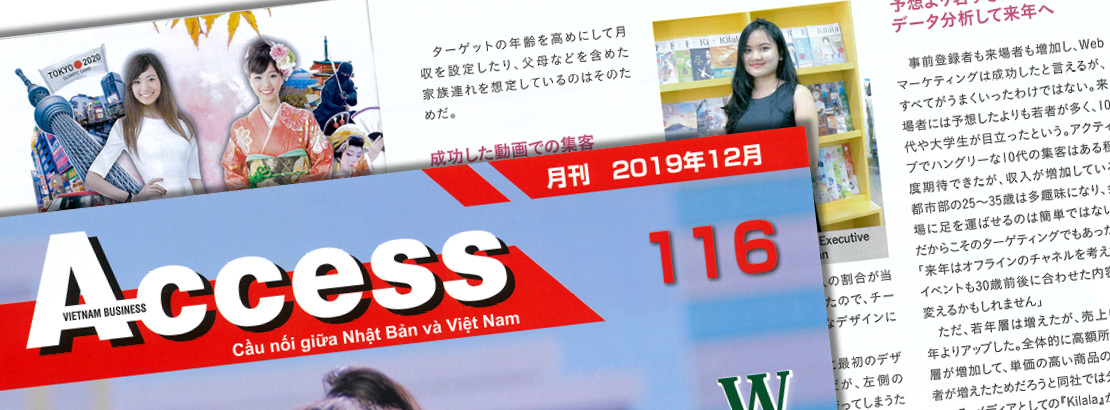 ビジネス誌『ACCESS』に「Feel Japan」のマーケット手法が掲載