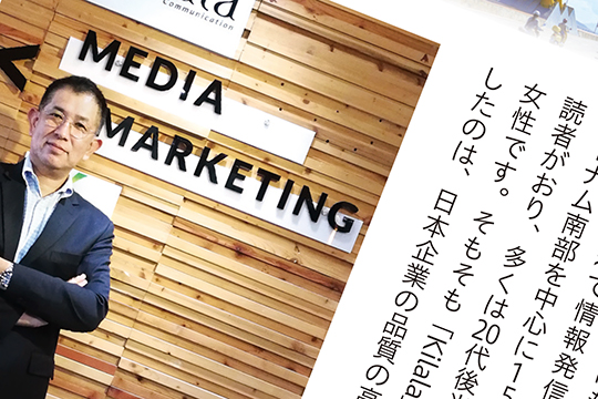 Bài viết về Công ty chúng tôi trong bản tin Ngân hàng Kiraboshi