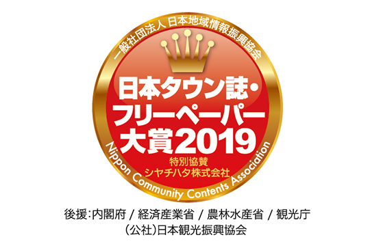 Cẩm nang “Kilala” nhận giải thưởng tại lễ trao giải “Nihon Town Magazine - Free Paper Award 2019”